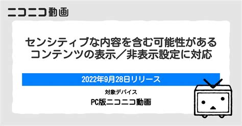 センシティブな内容を含むコンテンツについて